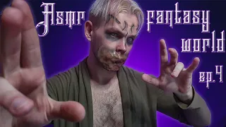 АСМР 🔮 Древний Маг очистит твою ауру {Fantasy World role play}