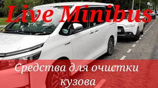 Soft99 Pitch Cleaner и Shine Systems IronOFF для очистки кузова Toyota Voxy Hybrid.