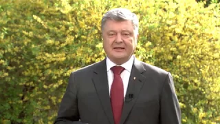 Звернення Президента з нагоди офіційного старту пісенного конкурсу «Євробачення-2017»