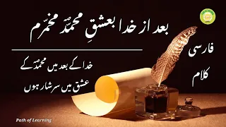 Persian Poem | Nazm | Farsi Kalaam by Hazrat Mirza Ghulam Ahmad, The Promised Messiah and Mahdi