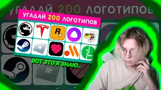 Ванлор угадывает логотипы игр и приложений / Реакция