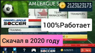 Где скачать и как установить взломанную игру Dream League Soccer 2015! В 2020 году !!