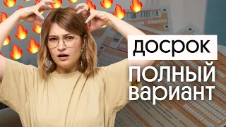 ⚡️ДОСРОК 2023 – решение полного варианта  | ЕГЭ 2023 по истории | Вебиум