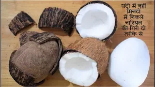 2 Simple Ways To Break Coconut In Minutes | नारियल छीलने के दो आसान तरीके -Food Connection