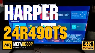 Harper 24R490TS обзор. Андроид телевизор на кухню