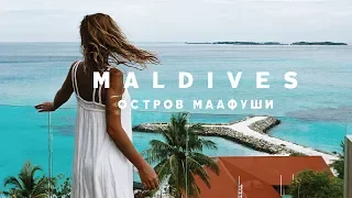 МАЛЬДИВЫ ДЕШЕВО: МААФУШИ ОТЕЛИ, ЦЕНЫ, ПЛЯЖ, ЧЕМ ЗАНЯТЬСЯ | MAAFUSHI MALDIVES ARENA BEACH