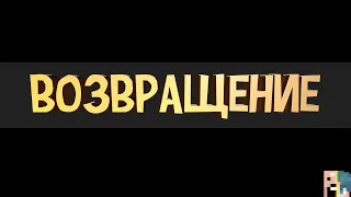 ВОЗВРАЩЕНИЕ ЭЙРА! ⛅ / Майнкрафт Эйр Minecraft