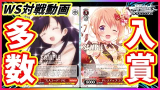 【ヴァイス】爆入賞率up!!ガチラビハ軸の本気を見せます!!「ごちうさ（扉・電源）」VS「かぐや様は告らせたい（門・枝）」【ヴァイスシュヴァルツ】