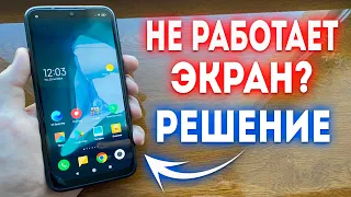 Что Делать Если Телефон не Реагирует на Касания и Нажатия?