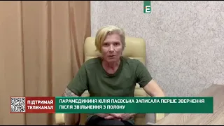 Парамедикиня Юлія Паєвська записала перше звернення після звільнення з полону