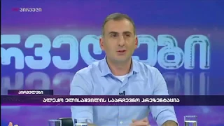 ალეკო ელისაშვილი ბიძინა ივანიშვილზე