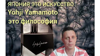 ТОП от Yohji Yamamoto, люкс со звучанием ниши!