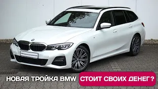 Обзор BMW 3 G20/G21 - дорогое удовольствие