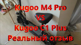 Сравнение Kugoo m4 Pro 2021 vs Kugoo C1 Plus