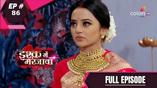 Ishq Mein Marjawan S2 | इश्क़ में मरजावाँ | Episode 86 | 17 October 2020