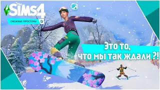 Симс 4 Обзор Нового Трейлера СНЕЖНЫЕ ПРОСТОРЫ // The Sims 4