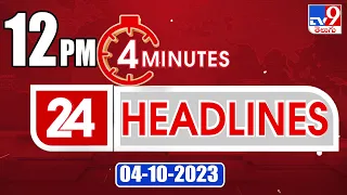 4 Minutes 24 Headlines | 12 PM | 04-10-2023 - TV9