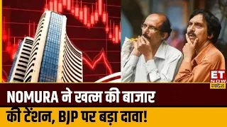 Nomura ने खत्म की Bazaar की टेंशन, बताया BJP की जीत या हार से Share Market में क्या-क्या बदलेगा?