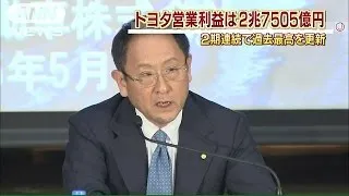 トヨタ、2期連続で過去最高　営業利益2兆7505億円(15/05/08)