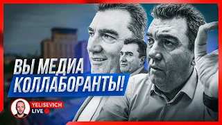 🔴 СТРИМ! Данилов применил прием русских. Константа Тищенко. Куртки для ЗСУ и Резников. Украина