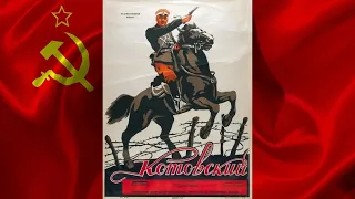 КОТОВСКИЙ (1942) фильм смотреть онлайн