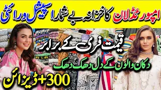 OMG | Imported Lawn Dresses Low Price | Lelan Collection | Rabi Center Tariq Road Karachi