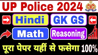 UP POLICE 2024 || UP Police Hindi, GK GS, Math, Reasoning | UP Police Exam Date Paper 2024,Adnan Sir