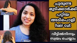 Hair cut for curly hairs/step haircut/motherhood/haircut at home