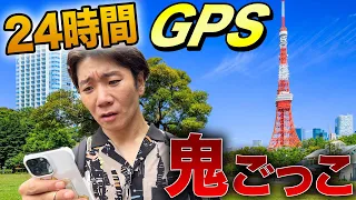 【24時間】GPSを使って東京都内で鬼ごっこしたら5人捕まえられるか！？