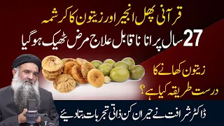 Qurani fruit Injeer aur Zaytoon ke faiday, 27 sal purana lailaj kese marz thk hua? | Dr. Sharaf Ali