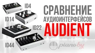 Audient ID4, ID14, ID22 и ID44 😲 // Сравнение и тест звуковых карт!