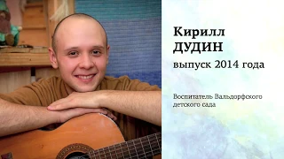 Выпускники вальдорфских школ. Кто они?