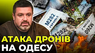 Сили ППО УСПІШНО збивають ІРАНСЬКІ ДРОНИ на ОДЕЩИНІ | Що буде з зерновими угодами? / БРАТЧУК