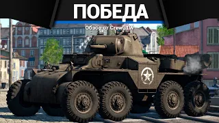 ТАНКИ США ДЛЯ ПОБЕДЫ в War Thunder