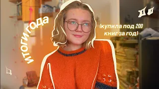 (не) исполнила планы на 2022-й? ✨ книжные итоги года