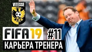 Прохождение FIFA 19 [карьера] #11