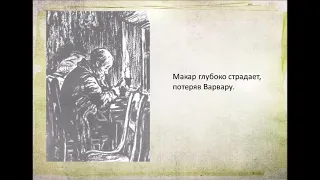 Буктрейлер Музычкиной Светланы по роману Достоевского Бедные люди