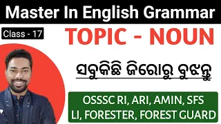 Noun All Concept || English Class || OSSSC RI, ARI, LI, FORESTER, FOREST GUARD || By Sunil Sir