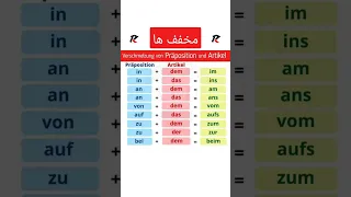 حروف اضافه در زبان آلمانی و مخفف هاشون