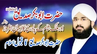 Hazrat Abu Bakar Siddique Aur Pardri New Bayan Hafiz Imran Aasi | One Star Urdu Quran