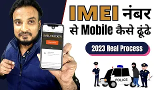 IMEI Number se Mobile Kaise Khoje?  खो गये Mobile को ऐसे खोजे?  | IMEI Tracking?