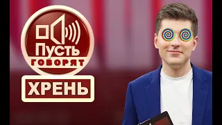 «Пусть говорят» (бред). На Первом канале уже общаются с инопланетянами