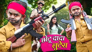 CHOTU DADA LOOTERA | छोटू दादा लुटेरा | Khandesh Hindi Comedy | Chotu Dada New Comedy 2023