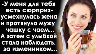 "У меня, для тебя, есть сюрприз" - усмехнулась жена и протянула мужу чашку с чаем. А дальше...