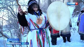 Местное время. Настоящий шаманский обряд провели в Хабаровском крае