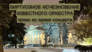 ВИРТУОЗЫ МОСКВЫ ИСЧЕЗАЮТ ВИРТУОЗНО/ ПРОЩАЛЬНАЯ СИМФОНИЯ ГАЙДНА/ 30 МИНУТ УТЕШЕНИЯ В ПУШКИНСКОМ