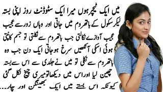 School teacher ki qatil | Very heart touching story | emotional story | Moral story in Urdu