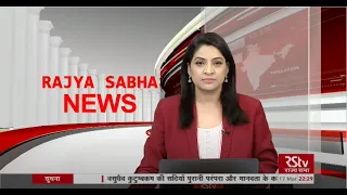 Rajya Sabha News | 10:30 pm | March 17, 2021