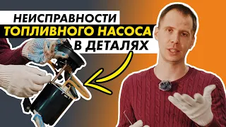 Топливный насос замена // Обзор топливной системы и ее ремонт