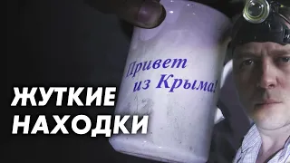 Нашли жуткий цех в подвале и тайные ходы